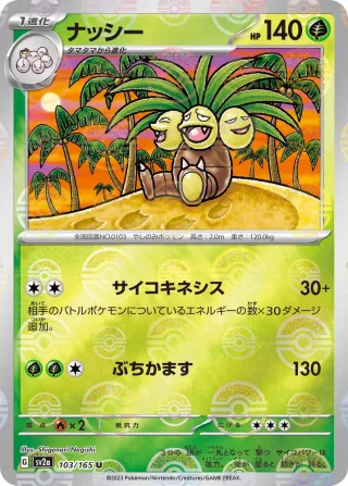 Pokémon 151 (SV2a) #103 U