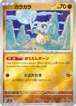 Pokémon 151 (SV2a) #104 C
