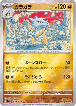 Pokémon 151 (SV2a) #105 R