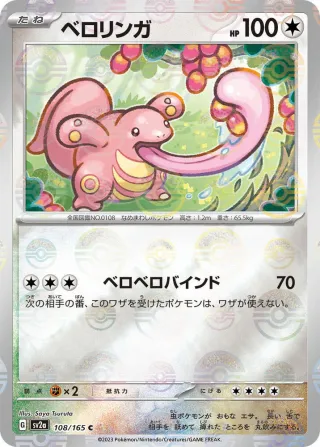 Pokémon 151 (SV2a) #108 C