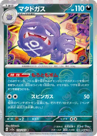 Pokémon 151 (SV2a) #110 R