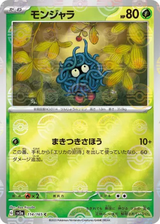Pokémon 151 (SV2a) #114 C
