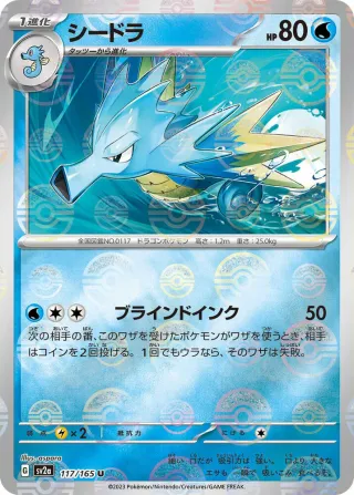 Pokémon 151 (SV2a) #117 U