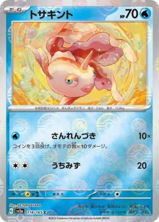 Pokémon 151 (SV2a) #118 C