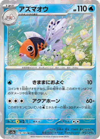 Pokémon 151 (SV2a) #119 U