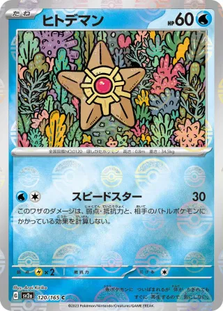 Pokémon 151 (SV2a) #120 C