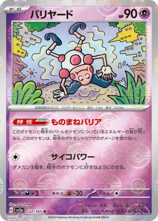 Pokémon 151 (SV2a) #122 R