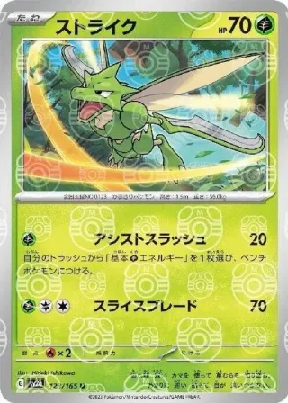 Pokémon 151 (SV2a) #123 U