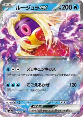 Pokémon 151 (SV2a) #124 RR