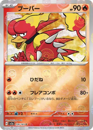 Pokémon 151 (SV2a) #126 C