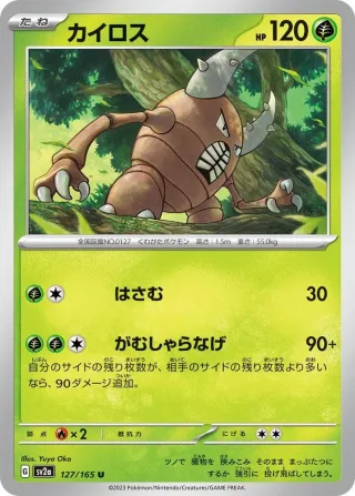 Pokémon 151 (SV2a) #127 U