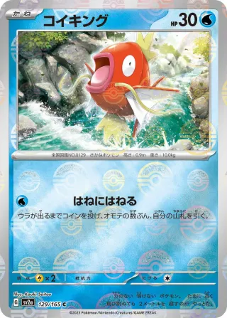 Pokémon 151 (SV2a) #129 C