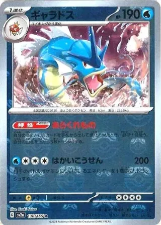 Pokémon 151 (SV2a) #130 R