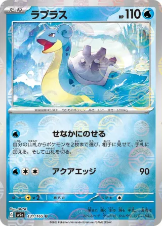 Pokémon 151 (SV2a) #131 U