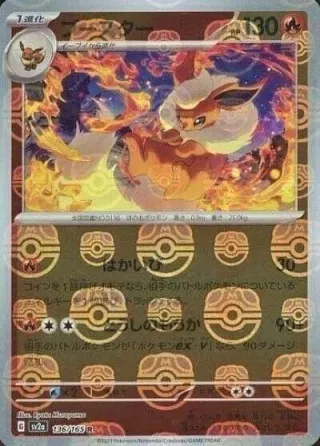 Pokémon 151 (SV2a) #136 R