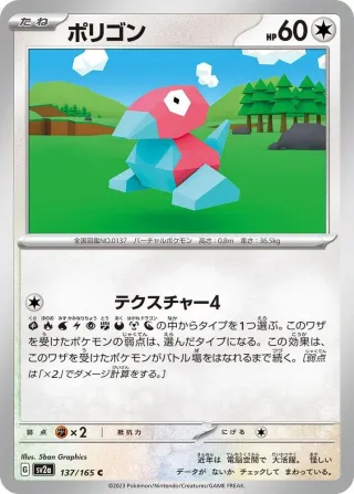 Pokémon 151 (SV2a) #137 C