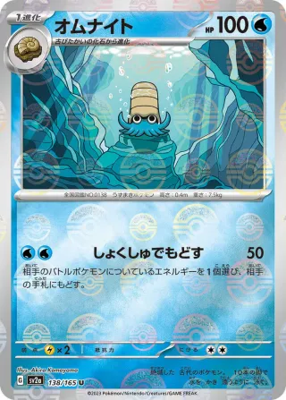 Pokémon 151 (SV2a) #138 U