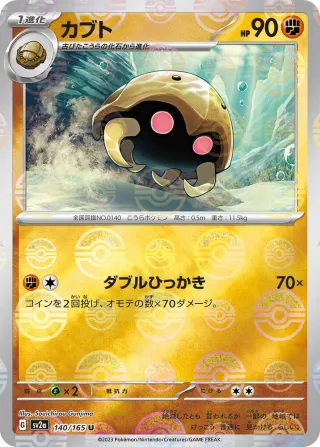 Pokémon 151 (SV2a) #140 U