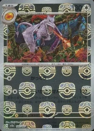 Pokémon 151 (SV2a) #142 R