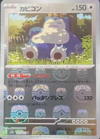 Pokémon 151 (SV2a) #143 U