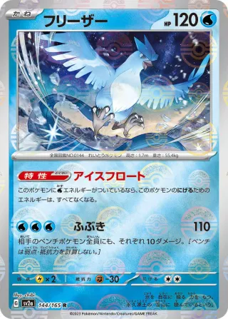 Pokémon 151 (SV2a) #144 R