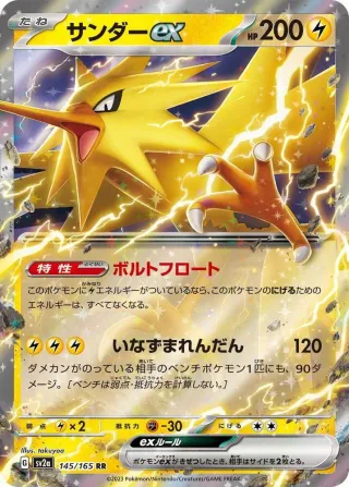 Pokémon 151 (SV2a) #145 RR