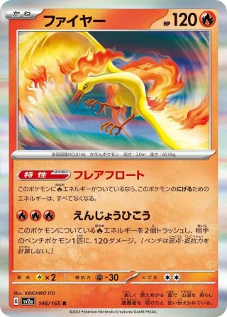 Pokémon 151 (SV2a) #146 R