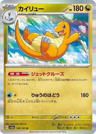 Pokémon 151 (SV2a) #149 R