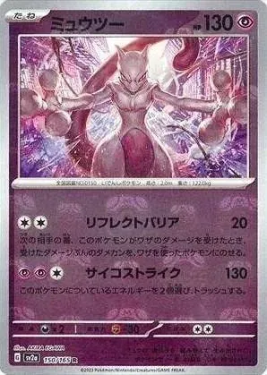 Pokémon 151 (SV2a) #150 R