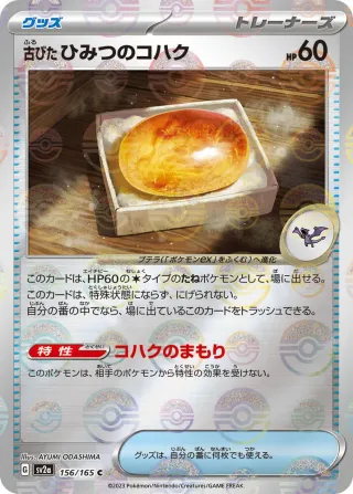 Pokémon 151 (SV2a) #156 C