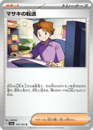 Pokémon 151 (SV2a) #164 U