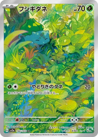 Pokémon 151 (SV2a) #166 AR
