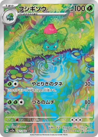 Pokémon 151 (SV2a) #167 AR