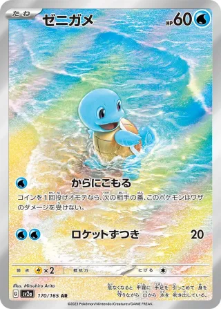 Pokémon 151 (SV2a) #170 AR