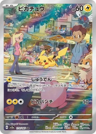 Pokémon 151 (SV2a) #173 AR