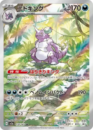 Pokémon 151 (SV2a) #174 AR