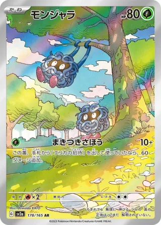 Pokémon 151 (SV2a) #178 AR