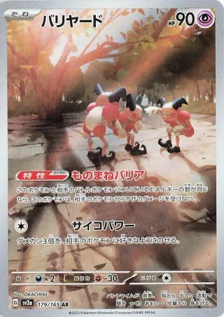 Pokémon 151 (SV2a) #179 AR