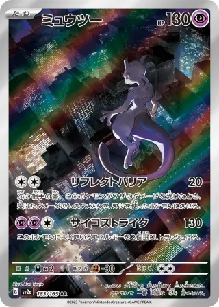 Pokémon 151 (SV2a) #183 AR