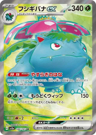 Pokémon 151 (SV2a) #184 SR