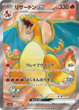 Pokémon 151 (SV2a) #185 SR