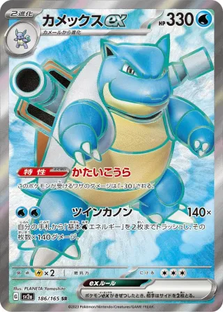 Pokémon 151 (SV2a) #186 SR