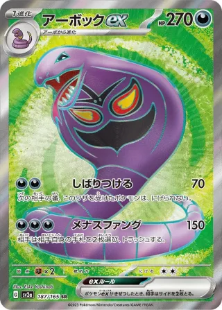 Pokémon 151 (SV2a) #187 SR