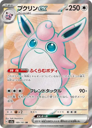 Pokémon 151 (SV2a) #189 SR