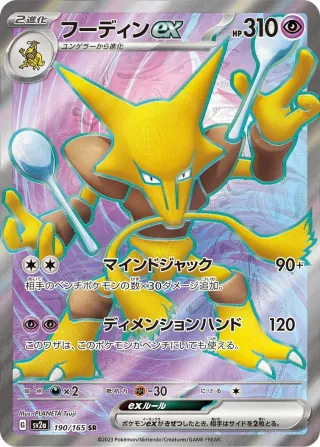Pokémon 151 (SV2a) #190 SR