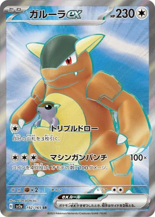 Pokémon 151 (SV2a) #192 SR