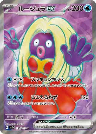 Pokémon 151 (SV2a) #193 SR