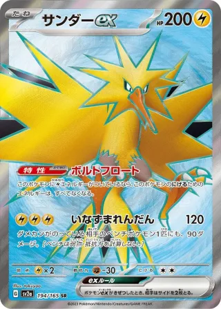 Pokémon 151 (SV2a) #194 SR