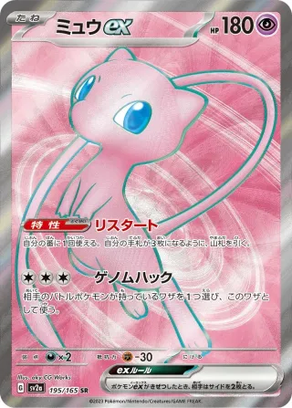 Pokémon 151 (SV2a) #195 SR