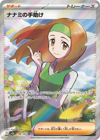 Pokémon 151 (SV2a) #198 SR